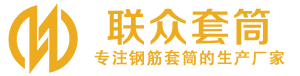 石泉钢筋套筒_石泉直螺纹连接套筒_石泉直螺纹套筒_石泉冷挤压套筒_石泉直螺纹钢筋套筒_生产厂家